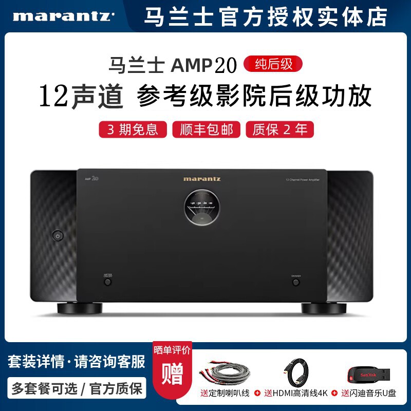 新品上市 Marantz/马兰士AMP20参考级影院12声道后级功放支持桥接