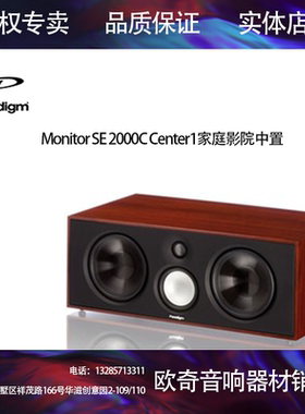 加拿大Paradigm百里登Monitor SE 2000C Center1家庭影院中置行货