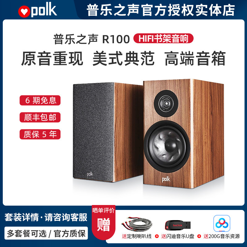 【实体店】美国Polk/普乐之声R100高端HiFi书架音箱 高保真音响