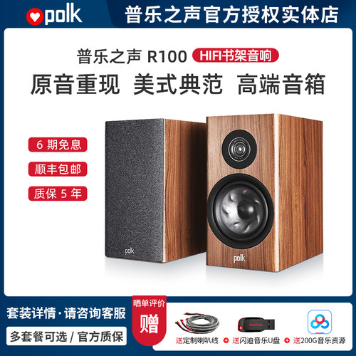 普乐之声高端HiFi书架音箱高保真