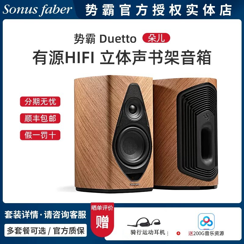意大利Sonus faber/势霸 Duetto 朵儿 有源HIFI无线书架音箱 一对