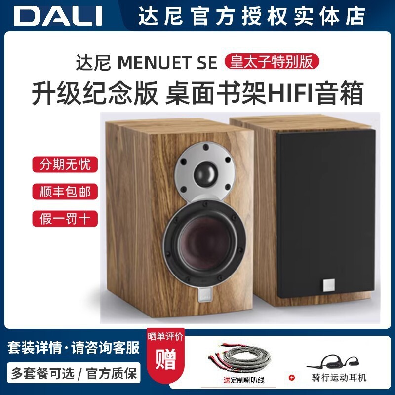 丹麦DALI/达尼 MENUET SE 皇太子限量版皇太子6 SE桌面书架音箱