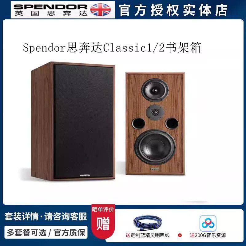 英国Spendor思奔达Classic1/2 古典系列书架音箱无源三分频进口