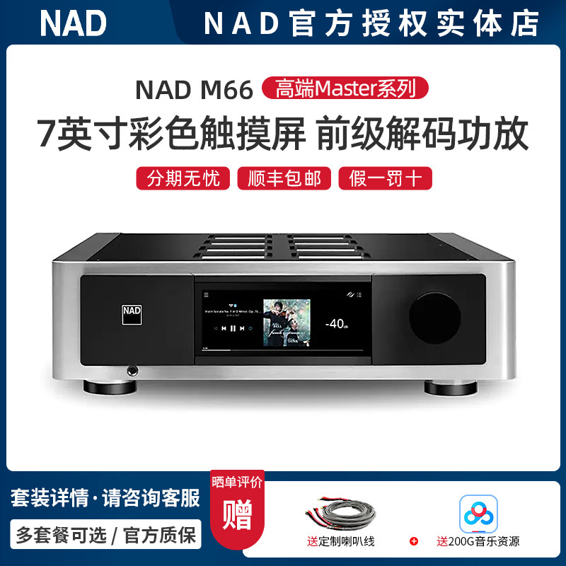 英国NAD M66 高端Master系列BluOS智能发烧HiFi前级流媒体解码器