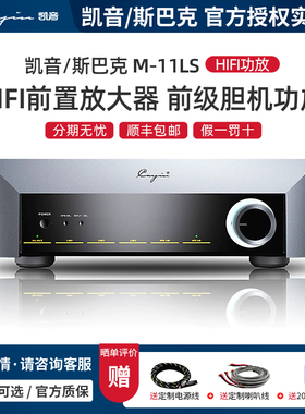 Cayin/凯音/斯巴克 M-11LS 电子管胆机功放机 hifi前级前置放大器