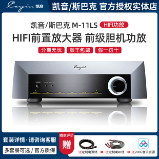 Cayin/凯音/斯巴克 M-11LS 电子管胆机功放机 hifi前级前置放大器