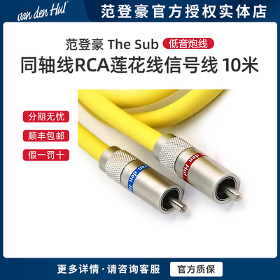 荷兰红宝石单晶铜音频线范登豪