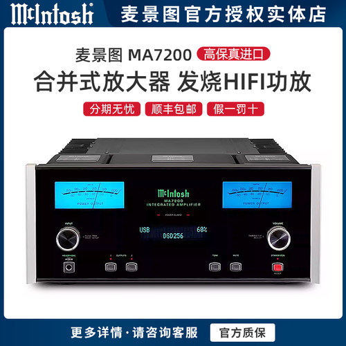McIntosh/麦景图HIFI功放放大器