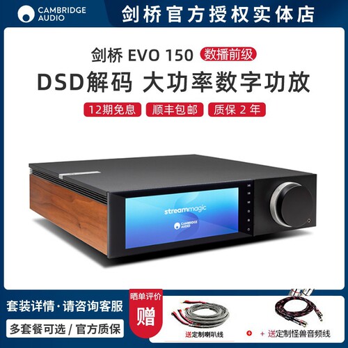 剑桥合并式功放大功率音频解码器