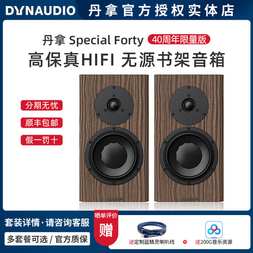 丹拿40周年无源书架音响HiFi箱