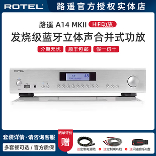 ROTEL/路遥 A14 MKII 发烧蓝牙合并式HIFI功放家用音箱立体声功放