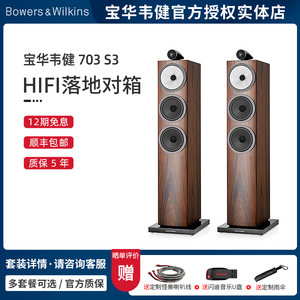 B&W宝华韦健703 S3落地音箱HiFi家用影院进口高保真客厅无源音响