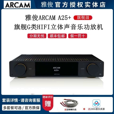 雅俊ARCAMA25+旗舰G类功放机
