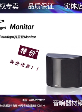 加拿大Paradigm百里登Monitor Surround1环绕箱家庭影院环绕音响