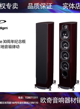 加拿大PARADIGM百里登Tribute 30周年纪念版HiFi落地音箱家用音响