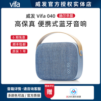 丹麦威发/Vifa 040赫尔辛基无线便携式桌面户外蓝牙音响低音炮