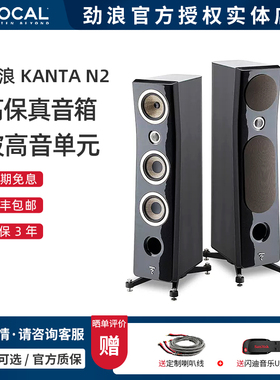 法国原装 Focal KANTA N2 N1劲浪发烧级hifi高保真音响家庭影院