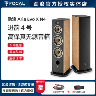 法国Focal/劲浪 Evo X N4 进韵4号 发烧落地音箱 无源HIFI音响