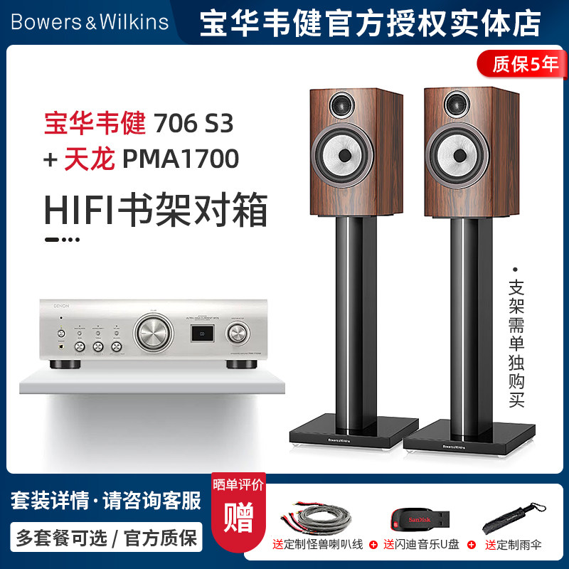 宝华韦健书架音箱HiFi套装