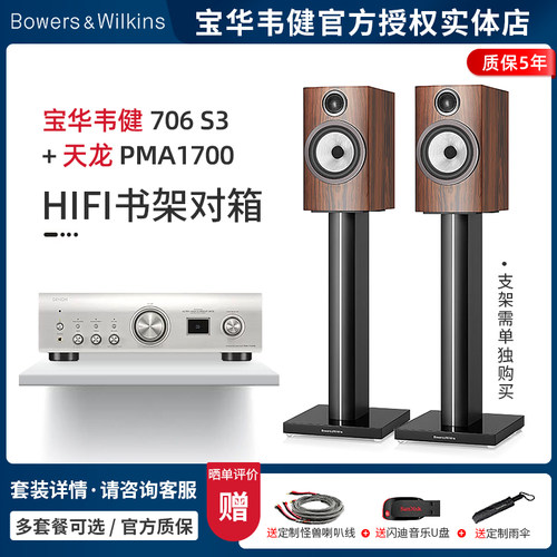 宝华韦健书架音箱HiFi套装