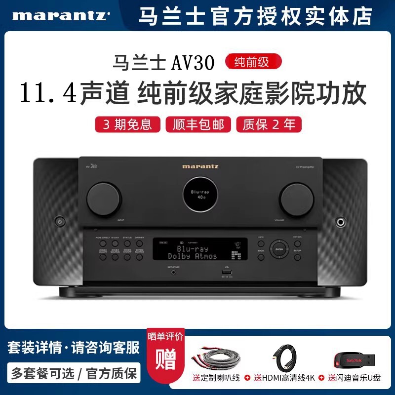 马兰士AV30影院前级11.4声道图片
