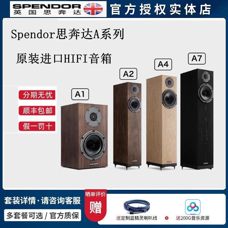英国Spendor思奔达A1 A2 A4 A7系列发烧HiFi音箱无源家用原装进口
