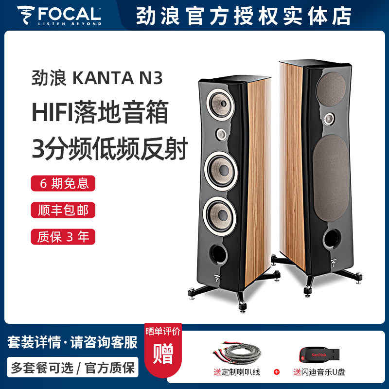 法国Focal/劲浪 KANTA N3 发烧级HIFI落地音箱 家庭影院音响 一对