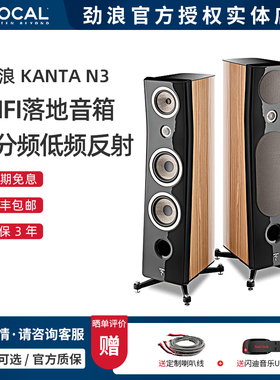 法国Focal/劲浪 KANTA N3 发烧级HIFI落地音箱 家庭影院音响 一对