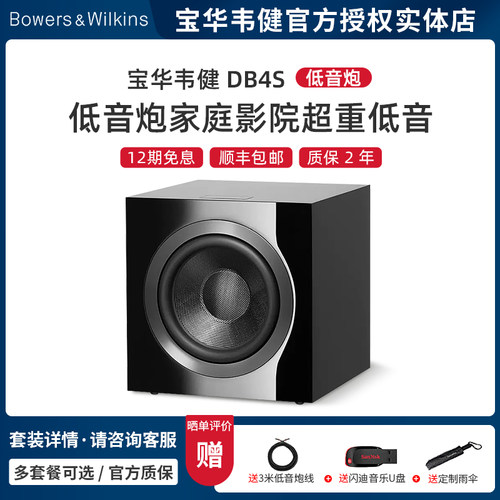 B&W DB4S【实体旗舰店】B＆W宝华韦健DB4S 低音炮家庭影院超重低