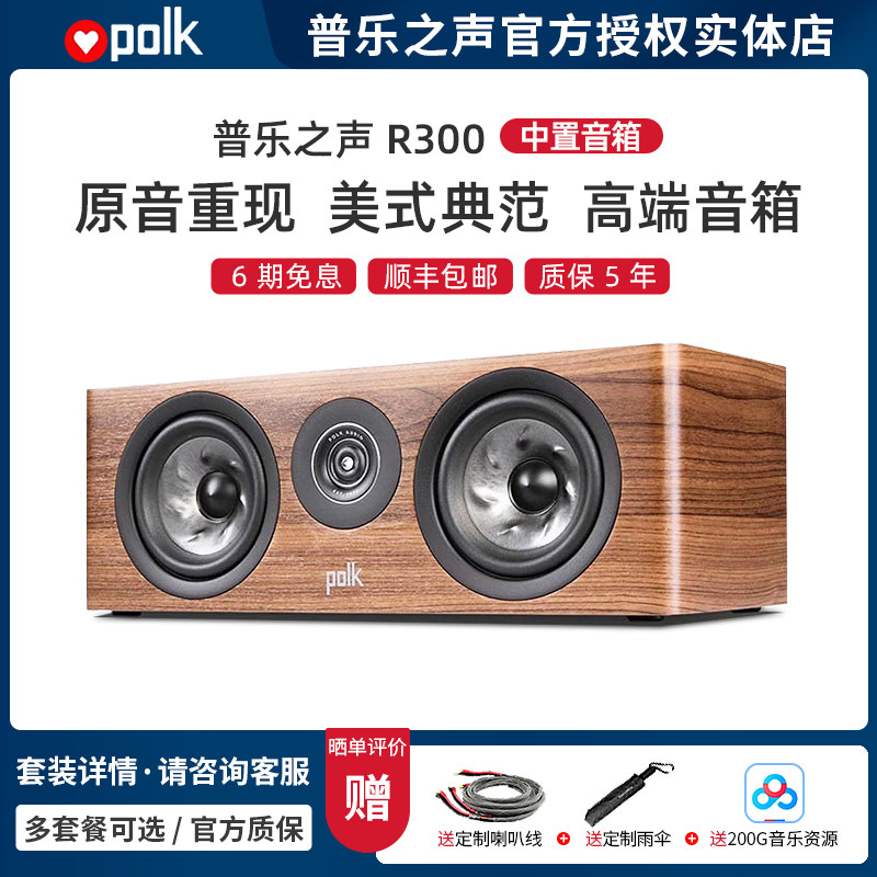 【实体店】美国Polk/普乐之声R300高端中置音箱客厅家庭影院音响