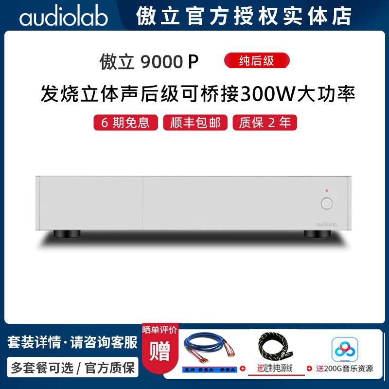 傲立9000P立体声后级300W大功率图片
