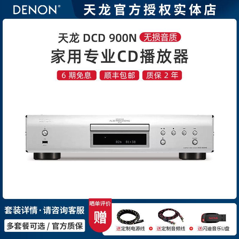 【实体店】Denon/天龙 DCD-900NE家用专业发烧播放器CD播放机