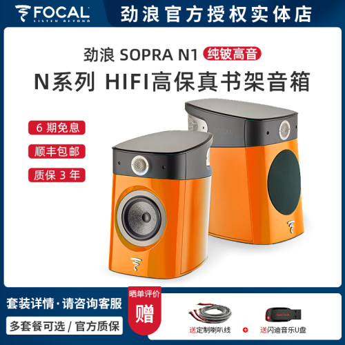 法国劲浪家用音乐2.0hifi高保真
