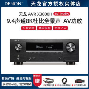 Denon/天龙9.4声道8K影音AV功放