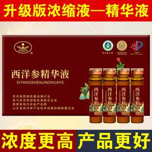 颐阳牌西洋参精萃口服液浓缩液集团西洋参原浆官方正品文登杨静静