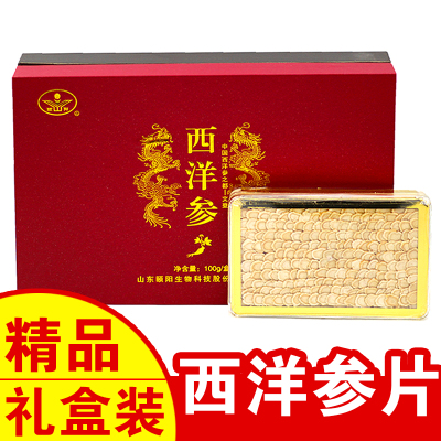 文登颐阳西洋参片正品官方旗舰店花旗参西洋参泡水泡酒含片切片