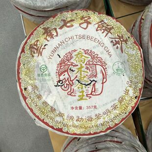 2006年八角亭乔木茶王普洱生茶班章乔木头春茶云南七子饼茶
