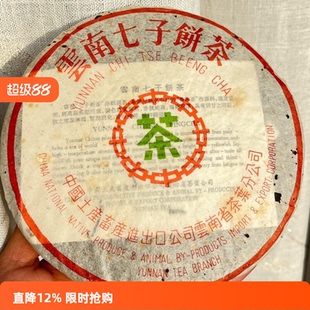 03年7542苹果绿印青饼陈年高档老生普云南干仓普洱生茶饼干仓高香