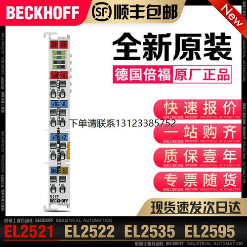 询价Beckhoff倍福EL2521