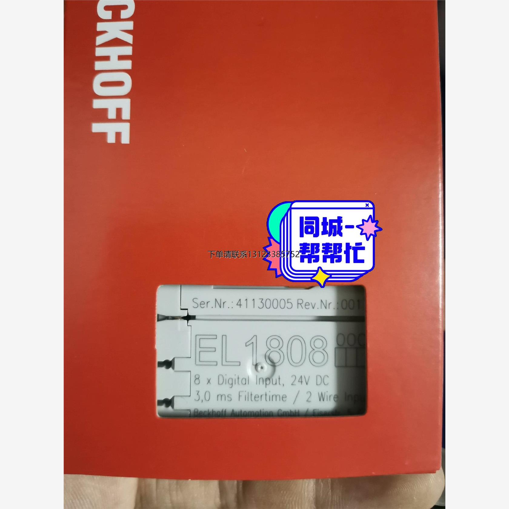 询价倍福EL1808全新带包