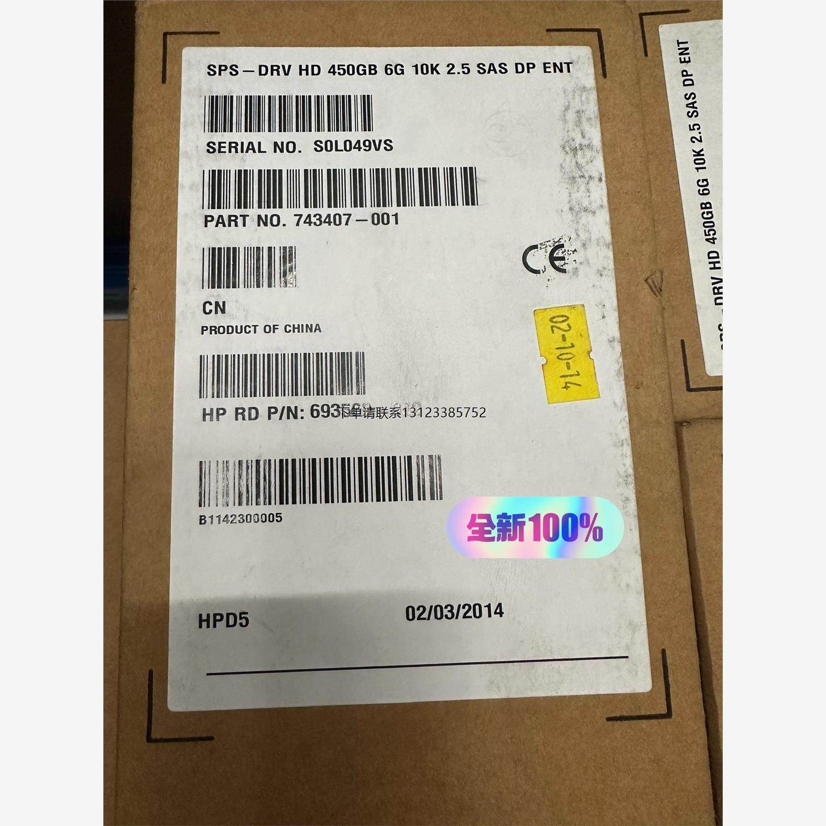 询价HP/ 743407-001 450GB硬盘 10K 2.5