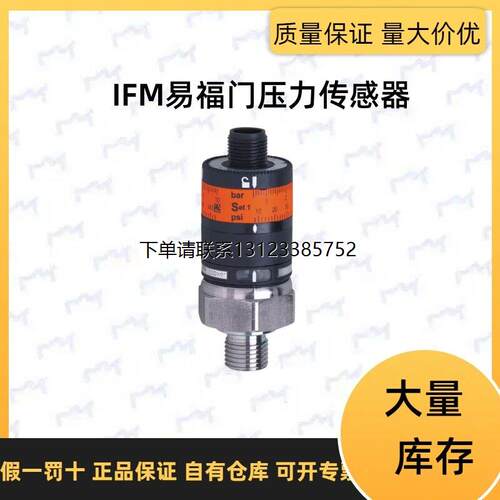 询价IFM易福门压力传感器