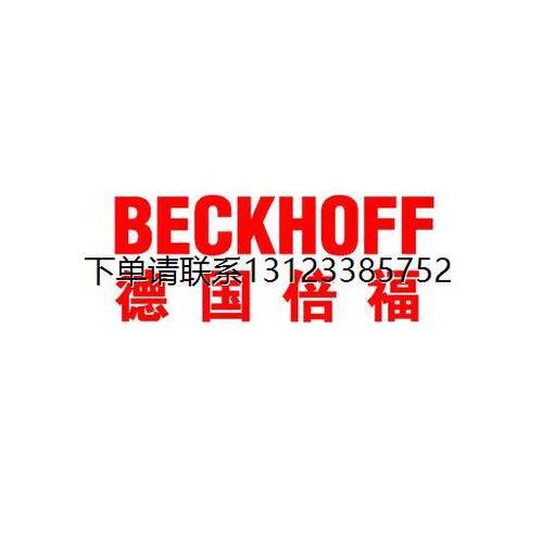 询价BECKHOFF德国倍福73