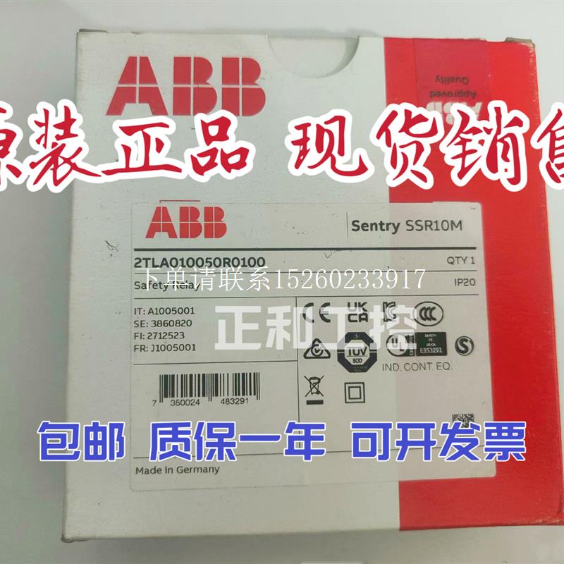 询价安全继电器Sentry SSR10M VAC/VDC 2TLA010050R0100原装正