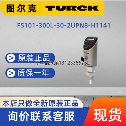 询价现货TURCK图尔克流