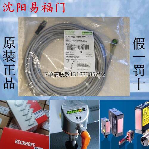 询价穆尔7-40341-2,德国
