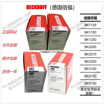 询价德国倍福耦合器BK112