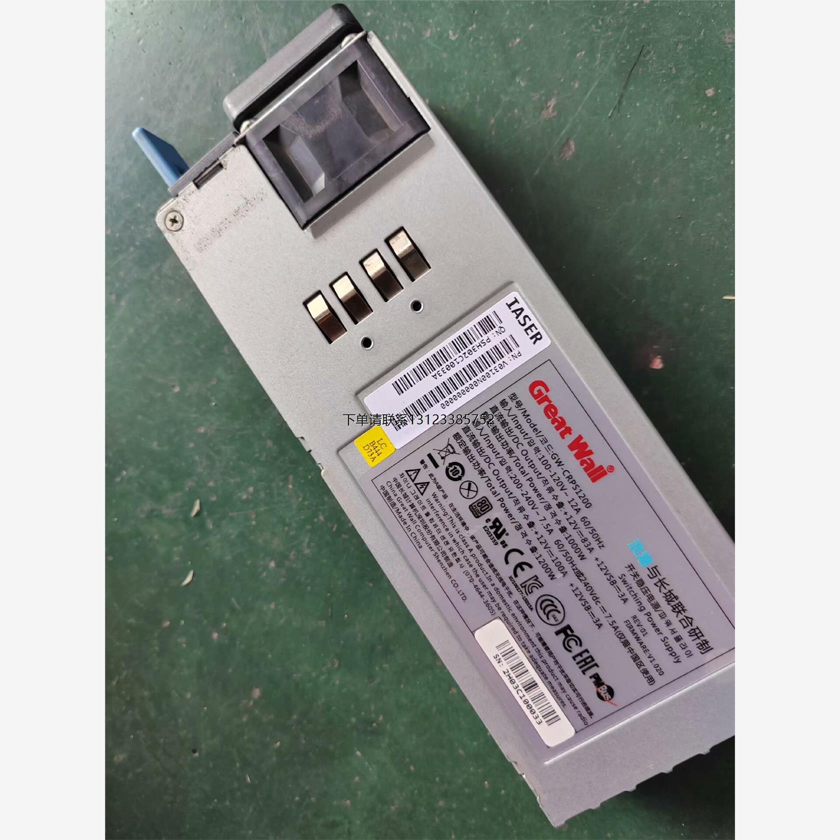 询价长城GW-CRPS1200 服务器电源模块。