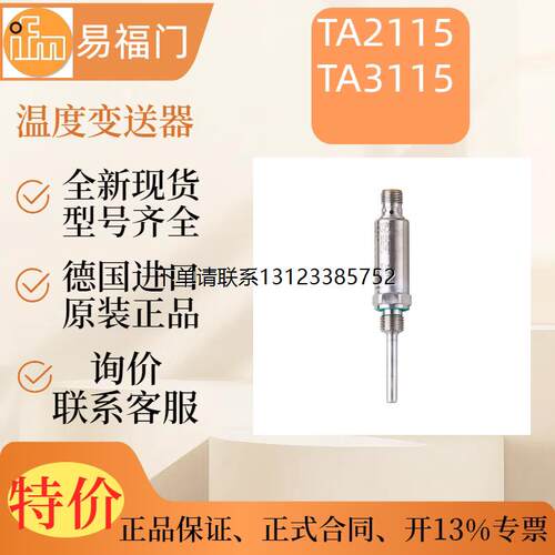 询价现货IFM易福门温度