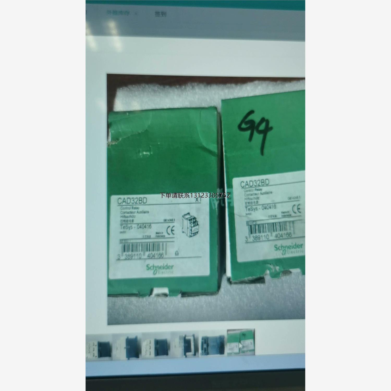询价Schneider  控制继电器 CAD32BD  数量2个